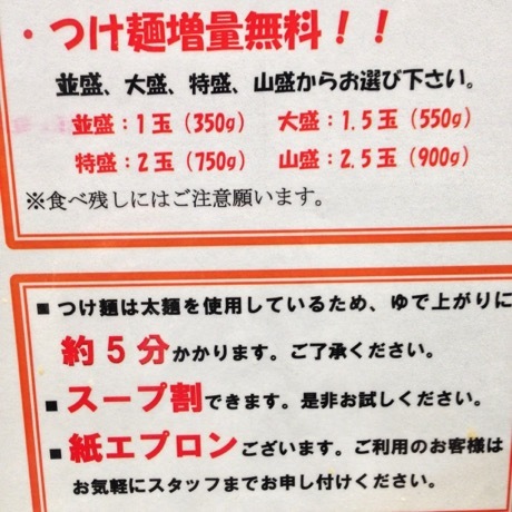 つけ麺900gに挑戦 三豊麺