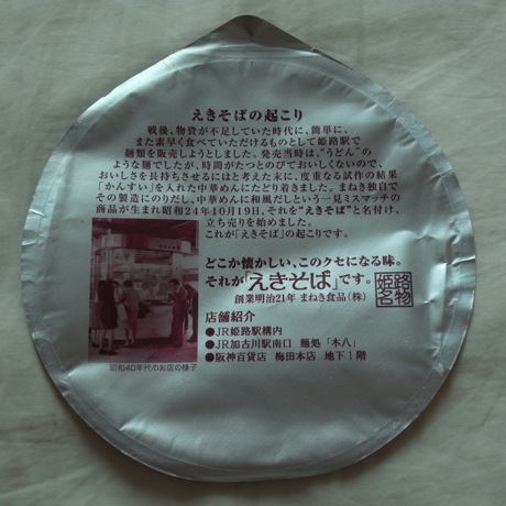 まねき食品 姫路駅そば