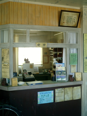 志木那島診療所：受付