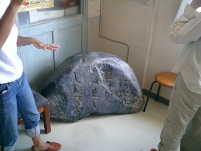 志木那島診療所：歌碑