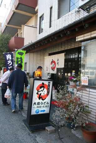 大島製麺, 大島うどん