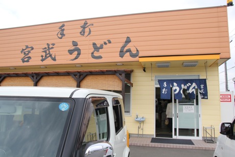 宮武うどん