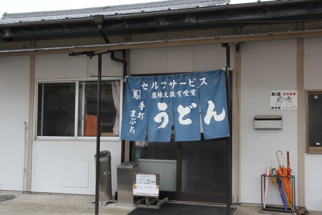 馬渕手打製麺所