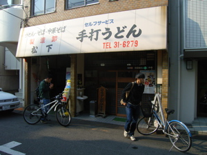 松下製麺所：外観