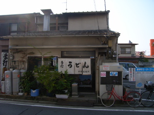 松家製麺所：外観