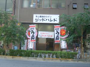 地上最強のウドン ゴッドハンド：外観