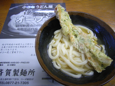 斉賀製麺所：かまかけ＋ちくわ天