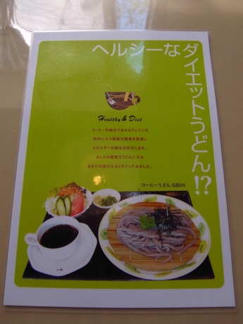 うどん喫茶スタート