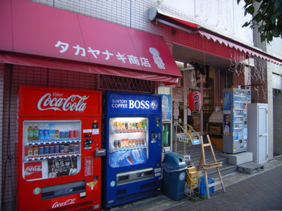 タカヤナギ商店：