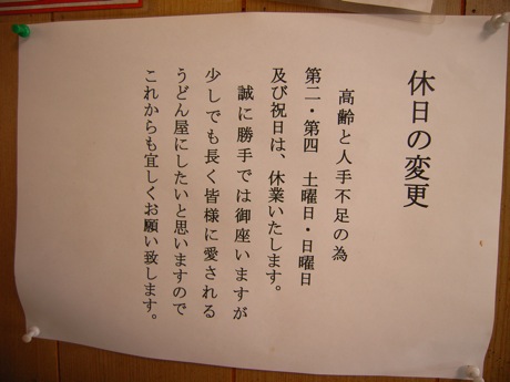 手打ちうどん たむら