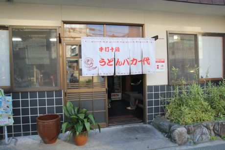 手打十段うどんバカ一代 温玉肉ぶっかけうどん