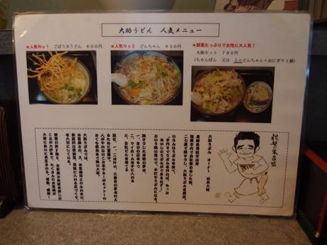全品手造りの店 大助うどん
